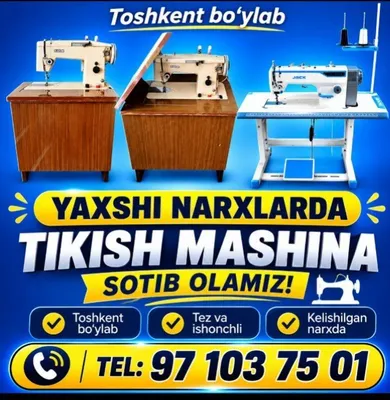 Покупаем швейные машины 1