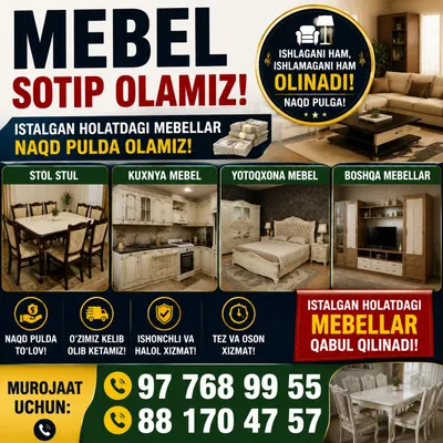 Мебель