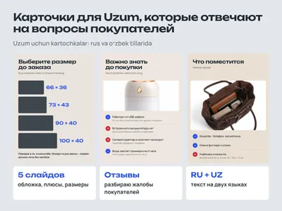 Xaridorlar sharhlari asosida Uzum uchun kartochkalar 1