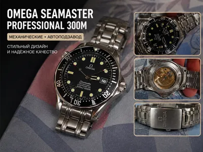 Omega Seamaster