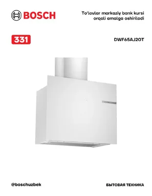 Вытяжка серии 4 для настенного монтажа, 60 см, белая DWF65AJ20T