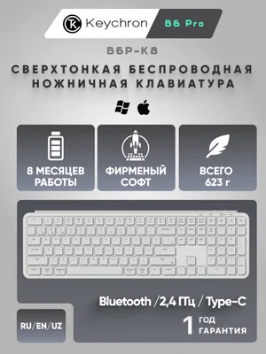 Офисная клавиатура Keychron B6 Pro, USB/WL/BT, Ivory white 1