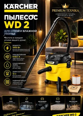 Пылесос Karcher KWD 1 W V-12/2/18