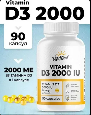 Витамины D3 1