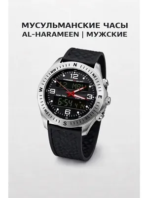 Новый Al Harameen Ha-6114 • Часы • 1
