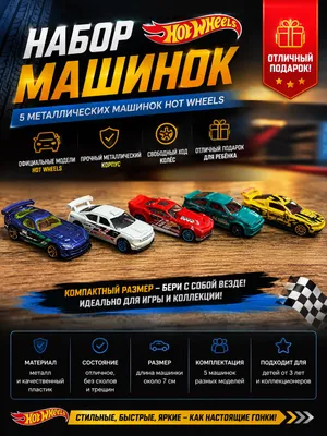 Набор из 5 машинок Hot Wheels 1
