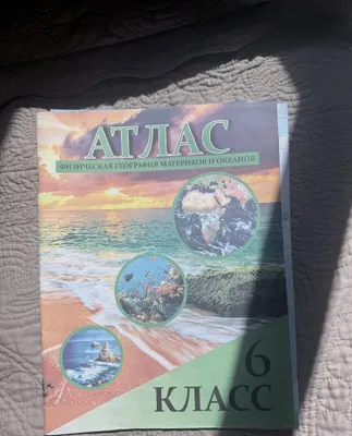6-sinf uchun atlas 1