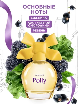 Парфюмерная вода для женщин Polly 1