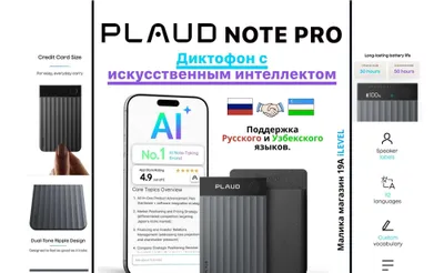 Plaud Note Pro цифровой диктофон с искусственным интеллектом 1