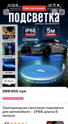 Led светодиодная неоновая подсветка для авто машины фар яндекс бтс бор 1