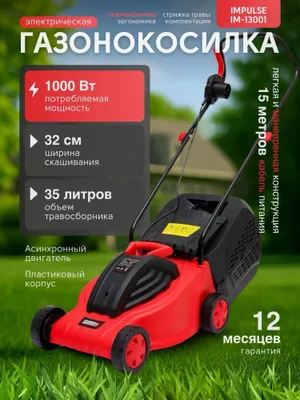 IMPULSE IM-13001 gazon o‘rish mashinasi | 1000 Vt | 32 sm | 35 l 1