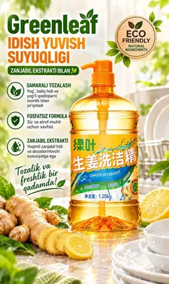 Greenleaf — жидкость для мытья посуды с имбирём 1,25 л. 1