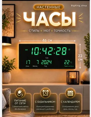 Электронный Настенные часы Soat