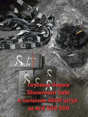 Бирки шоурума Sabr