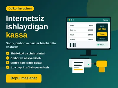 Кассовая программа для небольших магазинов, работающая без интернета