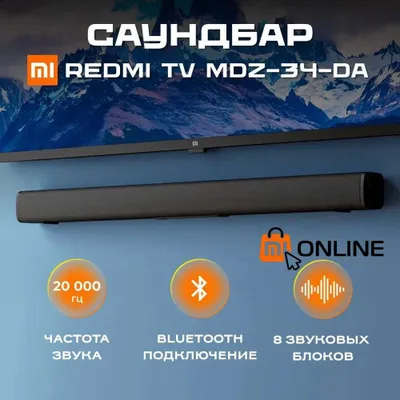 Саундбар Xiaomi Redmi TV Soundbar, домашний кинотеатр/audio колонка 1