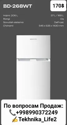 Холодильник Beston BD-268WT
