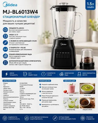 Блендер Midea MJ-BL6013W4