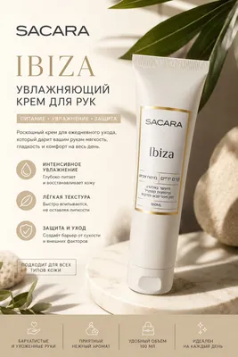 Срочно! Скидка!Крем для рук Ibiza,шикарное качество, Израиль 1