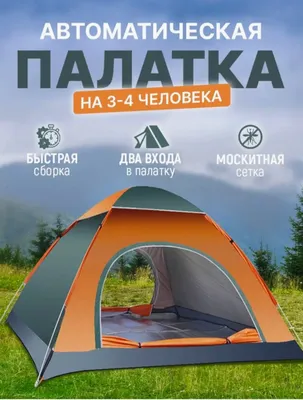 Туристическая палатка для путешествий и отдыха