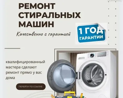 Ремонт стиралних машин