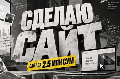 Разработка сайтов в Ташкенте / Sayt yaratish 1
