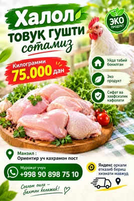 Чистое халяльное куриное мясо, выращенное дома