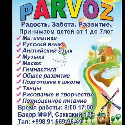 Детский сад со скидкой 10%. Центр города Ферганы. Sladkiy dom