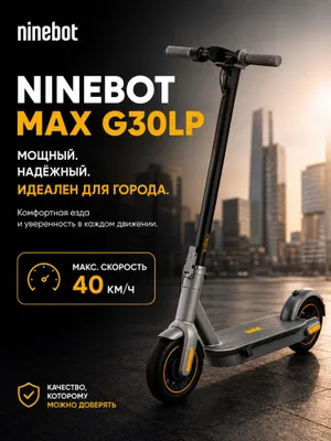 Ninebot KickScooter MAX G30LP samokati 1