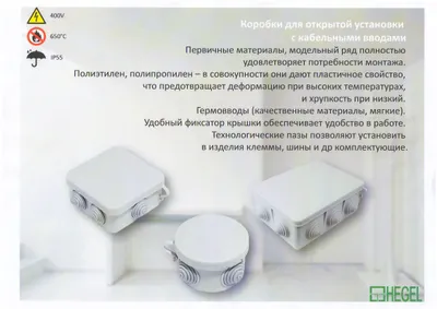 Коробки разветвительные  открытой установки IP55 1