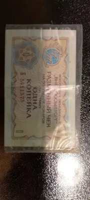 1976-yilgi banknota/kupyura/ayirboshlash cheki 1