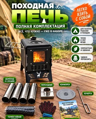 Печь для палатки для путешествий 1