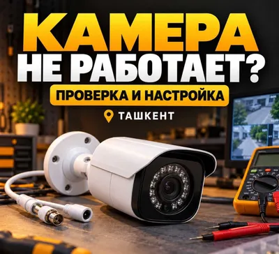 Ремонт камер видеонаблюдения