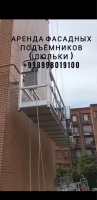 Люлька сдаётся в аренду 1