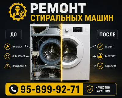 Ремонт стиральных машин 1