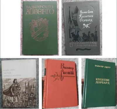Valter Skott — «Kventin Dorvard», «Ayvengo», «Puritanlar», «Montroz afsonasi» 1