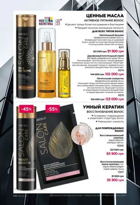 Salon Care – продукты для профессионального ухода за волосами дома 1