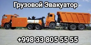 Yuk evakuatori xizmatlari
