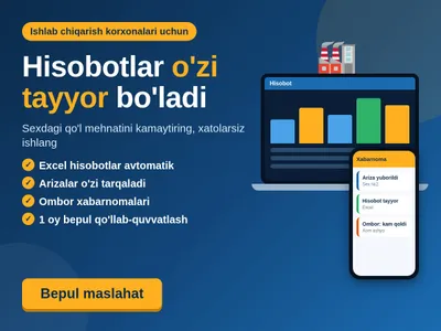 Автоматизация отчётов в Excel для заводов