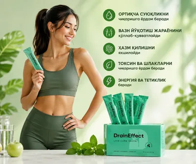 Drain effect yashil | Драин эффект для похудения 1