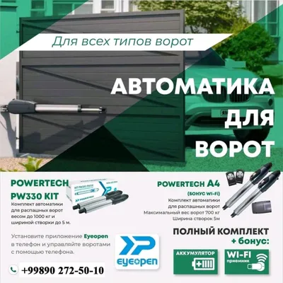 Автоматика механизм для ворот 1