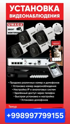 Установка камер видеонаблюдения
