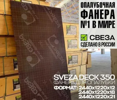 Финская фанера Свеза, Terra Deck, Murashinkiy, Sib Ply, Россия 1