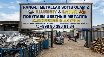 ПОКУПАЕМ АЛЮМИНИЙ И ЛАТУНЬ Цветные металлы медь