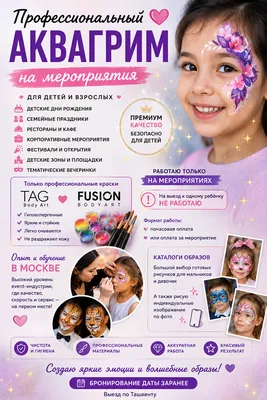 Tadbirlar uchun professional akvagrim | Toshkent 1