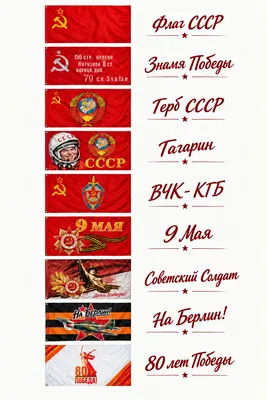Флаги СССР.