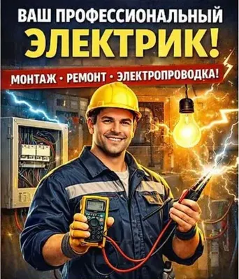 Электрик хизмати 24/7 Электир жихозларини урнатиш ва тамирлаш уста