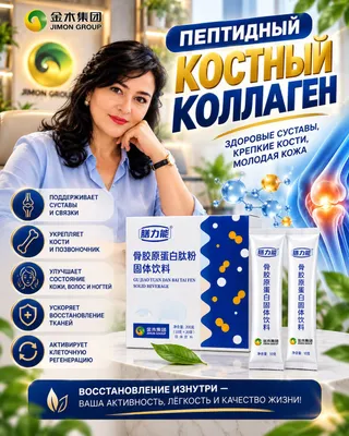 Jimon Group kompaniyasidan peptidli suyak kollageni 1