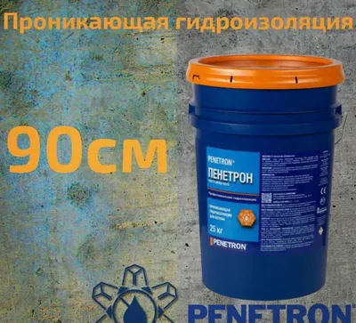 Beton yuzalarini singdiruvchi gidroizolyatsiya qilish uchun Penetron 1