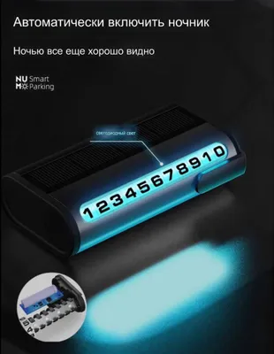 Парковочный номер с подсветкой, логотипом BYD 1